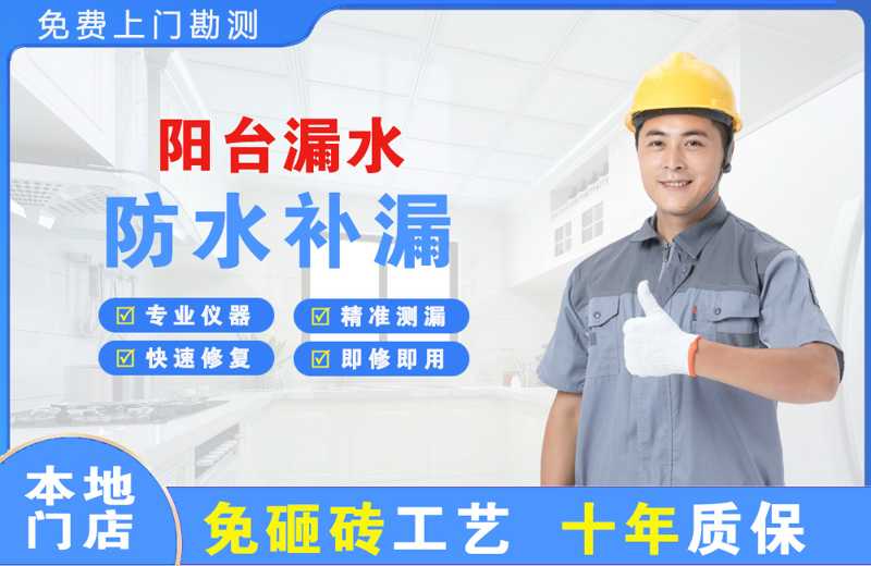 大涌阳台漏水维修