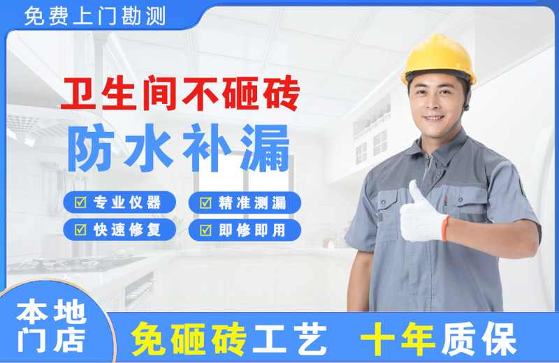 大涌卫生间不砸砖修补漏水